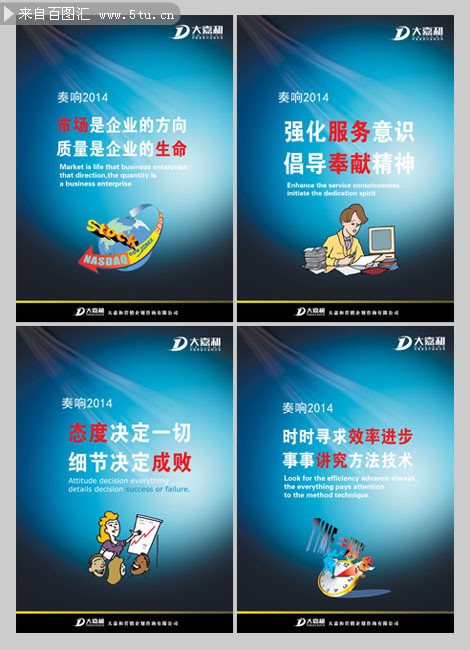 企業文化標語掛圖模板