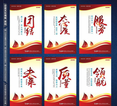 企業文化標語海報