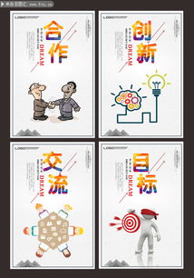 卡通企業文化標語掛畫圖片