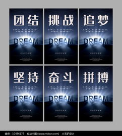 大氣創意企業勵志正能量標語口號掛圖