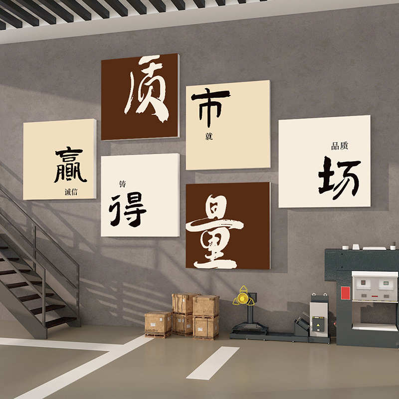 產(chǎn)品質(zhì)量背景辦公室墻工廠司貼紙裝飾車間墻面安全企業(yè)文化生標(biāo)語