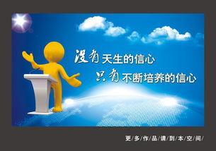 企業(yè)文化標語海報設計 專業(yè)PSD素材與展板大全應用指南
