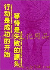企業標語制作與公司管理掛圖供應商 江蘇博泰的專業之路
